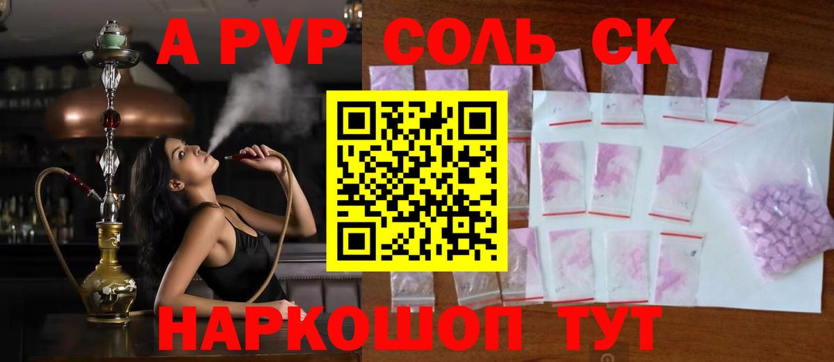 А ПВП кристаллы Новоалександровск