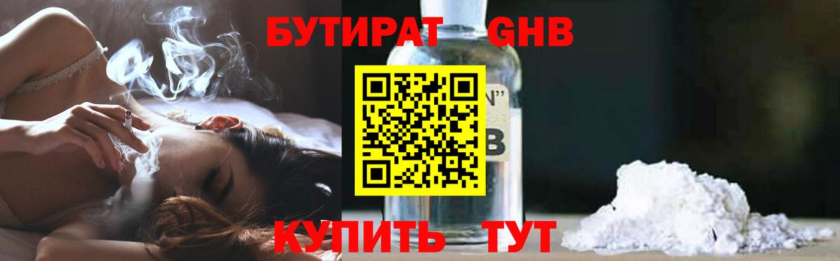 БУТИРАТ жидкий экстази  Вход с VPN  Новоалександровск 