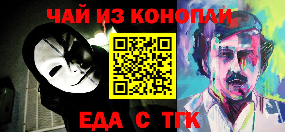 Еда ТГК марихуана  Вход с VPN  Новоалександровск 