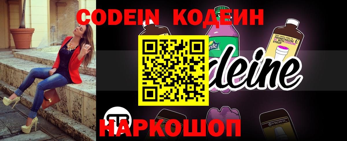 Codein Purple Drank Новоалександровск
