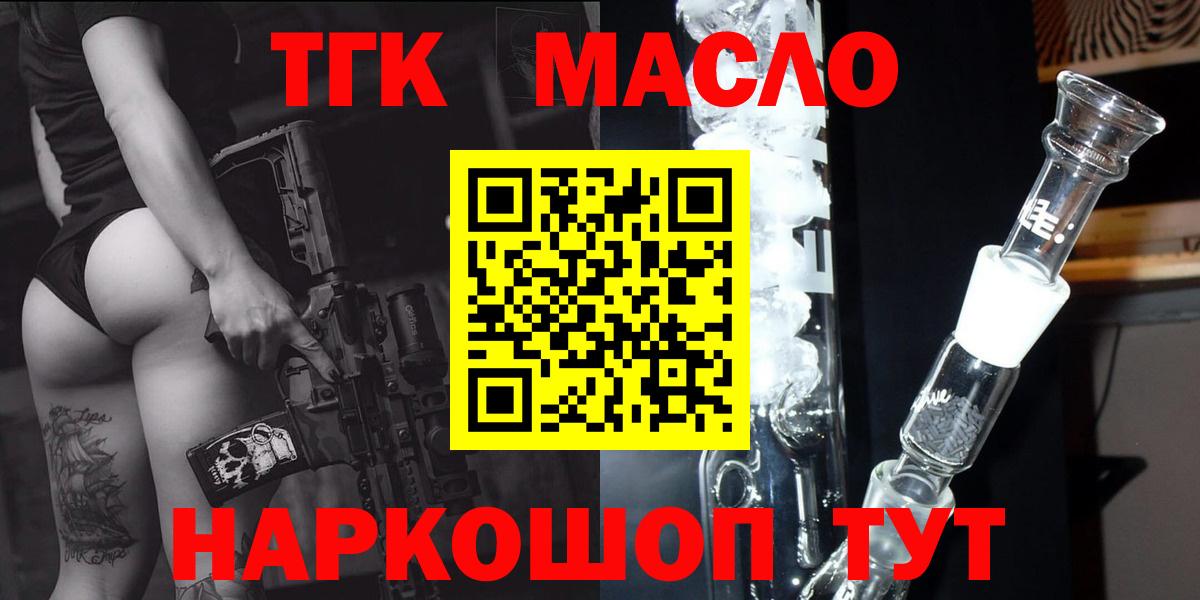 ТГК THC oil  Дистиллят ТГК жижа  Вход с VPN  Новоалександровск 